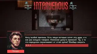 INTRAVENOUS: РЕШЕНИЕ ПЕКАРЯ=НАШЕ РЕШЕНИЕ #4