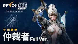 [RF ONLINE NEXT] 劃開次元之劍：仲裁者Full Ver.