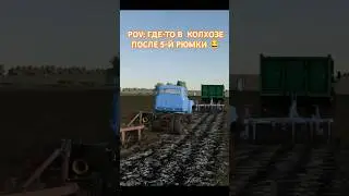 Типичная Farming Simulator 22 🤷&zwj;♂️ #фс22 #фермерскийсимулятор22 #fs22