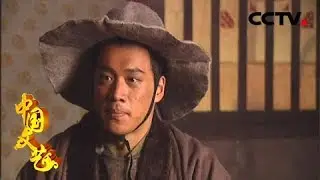 《中国文艺》 四年磨一剑成就名篇佳作 二十载为经典群英大聚首  20180907 | CCTV中文国际
