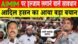 Adil Hasan Ne de diya bada bayan ilzaam lagane wale per hoga FIR