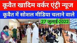 Kuwait domestic worker update news Kuwait latest update today news