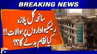 One Umbrella for Rescue Agencies? Key Recommendation After Gul Plaza Tragedy | Geo Pakistan
