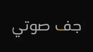 MaRky Ft Solga Boy Ft aLMiZz -جف صوتي #راب_عمان