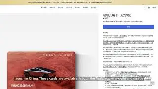 Tesla Introduces Pre-Paid Supercharger Cards and Limited-Edition Perk in China