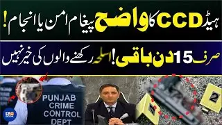 Head CCD Ka Wazeh Paigham | Aman Ya Anjaam Sirf 15 Din Baqi | Aslah Rakhny Walon Ki Khair Nahen