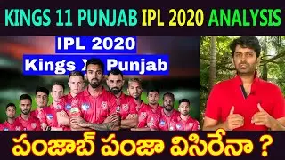 Kings XI Punjab IPL 2020 Team Analysis | Sports News | IPL | Eagle Media Works
