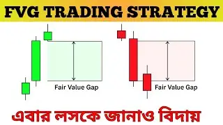💯 FVG শিখে মাসে লাখ টাকা ইনকাম | Fear Value Gap Trading Strategy Bangla | Trading Bangla #trading