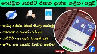 Facebook Post Hide From a Friend | Facebook Post Audience & Visibility, FB Post Ekak Damu