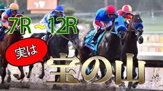 【競馬】馬券を買うなら7Ｒ～12Ｒが超お得！#022