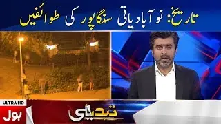 History: The brothels of colonial Singapore | Tabdeeli With Ameer Abbas
