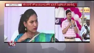 Karimnagar Police Department Launches Women's Patrolling Vehicles Team | V6 News