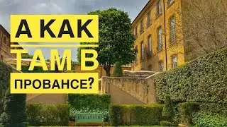 А как там, в Провансе? (10) Особняк Hotel de Caumont