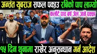 आयो खुसिको खबर रबी विरुद्ध लाग्ने यूबराज सफल पक्राऊ?kulman ghising Rabi lamichhane balen shah news/