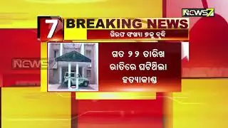 Congress Candidate Manoj Jena Murder Case: 5 More Arrested, Total 7 Arrested