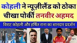 Kohli Magic & Harshit Rana Fire | India Beat NZ | Pak Media Crying