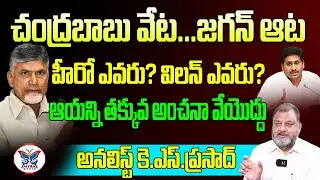 ఆ ముగ్గురు వల్లే ఇదంతా Political Analyst KS Prasad On AP MLC Election Result 2023 | TDP VS YCP |Myra