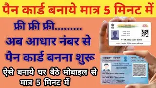 Instant PAN card apply online 2026,E filing PAN card,E PAN card apply,mobile se pan card kaise bnaye