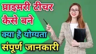 up primary teacher selection process in class | up primary teacher kaise bane | teacher kaise bane