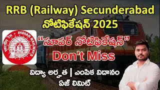 RRB Secunderabad Notification 2025 తెలుగులో | Railway Paramedical Recruitment 2025 |  #railwayjobs
