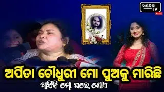 Human sagar death today news || Odia singer human sagar news today || human sagar Arpita news !