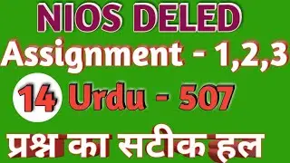 Deled course 507 Urdu Assignment 1, 2 & 3 Answer  !!  Ye kaise Md Ishtiyaque