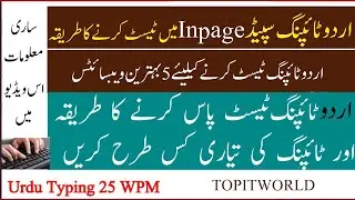 How to Test Urdu Typing Speed in Inpage | Top Urdu Typing Test Websites | Tips Improve Typing Speed