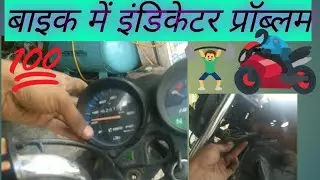 Bike Indicator Problems Explained (and the solution)