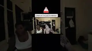 &Epsilon;&Iota;&Nu;&Alpha;&Iota; &Alpha;&Upsilon;&Tau;&Eta; &Sigma;&Omega;&Sigma;&Tau;&Eta; &Mu;&Alpha;&Nu;&Alpha;?
