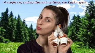 Kararbo: &Lambda;ί&phi;&tau;&iota;&nu;&gamma;&kappa; &kappa;&alpha;&iota; &alpha;&nu;&tau;&iota;&gamma;ή&rho;&alpha;&nu;&sigma;&eta; &mu;&epsilon; &epsilon;&lambda;&lambda;&eta;&nu;&iota;&kappa;ά, &phi;&upsilon;&sigma;&iota;&kappa;ά &kappa;&alpha;&lambda;&lambda;&upsilon;&nu;&tau;&iota;&kappa;ά! ||Dimitra's beauty channel