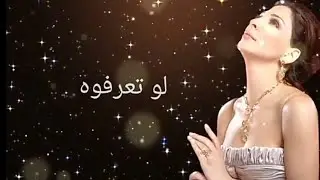 Elissa_ Law Tearafou_ اليسا لو تعرفوه بالكلمات