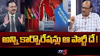 Peoples Pulse Director Dileep Reddy Exit Poll Survey On Telangana Muncipal Elections | TV5 NEWS