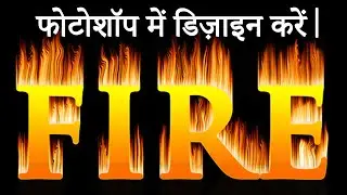 fire text effect on photoshop 2022