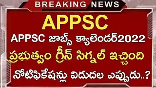 APPSC LATEST NEWS TODAY | APPSC JOBS CALENDAR 2022 | APPSC LATEST UPDATES TODAY | EDUCATION NEWS