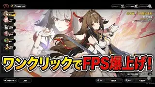 【ゼンゼロ】ワンクリックでFPSを1.5倍以上にする神設定を解説【NVIDIA App】