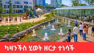 Evening in Kazanchis:Addis Ababa Most Transformed District 