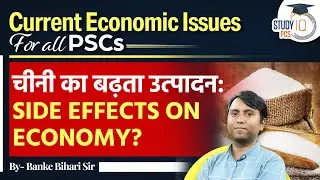 High sugar production: Is it good for India?| Fair and Remunerative Price scheme | StudyIQ PCS