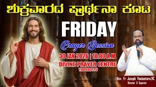 DIVINE PRAYER CENTRE BLESSING WORD OF GOD | FRIDAY PRAYER SESSION | 30.01.2026 | 10.00 AM