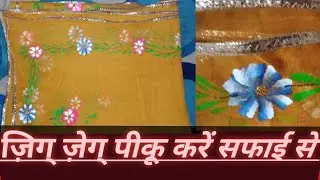 हाथ से लगाने वाले गोटे से ओढ़नी के कैसे करें ज़िग् ज़ेग् पीकू ||Zig Zeg piku|| 😊