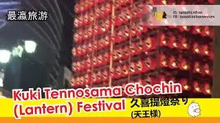 kuki tennosama Chochin (lantern) Matsuri