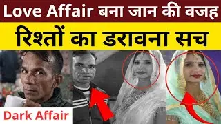 Trusted the Most, Killed by the Closest | Sonipat Crime Story | प्रेमी संग मिलकर चौकीदार की हत्या |