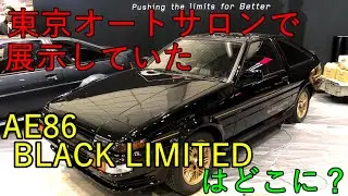 2020東京オートサロンで展示したAE86ブラックリミテッドは・・・【English sub】