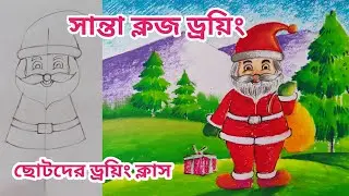 Santa claus easy drawing | merry cristmas drawing | drawing class