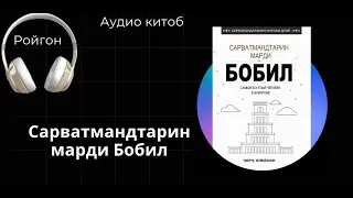 Аудио китоби 