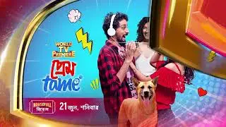 Prem Tame | প্রেম টেম | 21 June Saturday Afternoon | Colors&nbsp;Bangla&nbsp;Cinema
