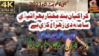 Sengar ali lanjwani new noha2021 bhit shah Kar akheyan band Mukhtar bhira