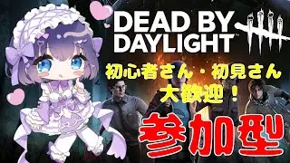 【DBD/参加型】初見さんも初心者さんも大歓迎！Twitch同時配信  #520【VTuber/deadbydaylight/デドバ】