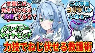 【ブルアカ】ミネ団長の異常な「救護に対する恐ろしい理念」にドン引きしてしまうネットの反応集【ブルーアーカイブ】【蒼森ミネ】【トリニティ】
