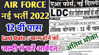 airforce new vacancy 2022 | air force vacancy 2022 | air force vacancy 2022 form fill up