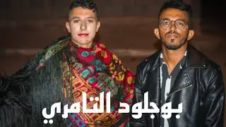 بوجلود بيلماون بودماون بمنطقة التامري ❤️👏🏼🔥